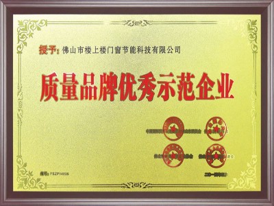 樓上樓-質量品牌優(yōu)秀示范企業(yè)